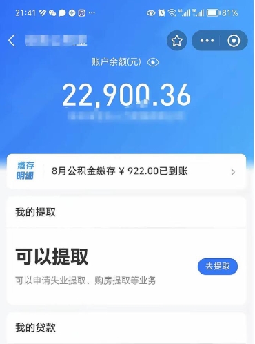 临猗欠了一身债能否提取公积金（欠了贷款可以提取公积金吗）